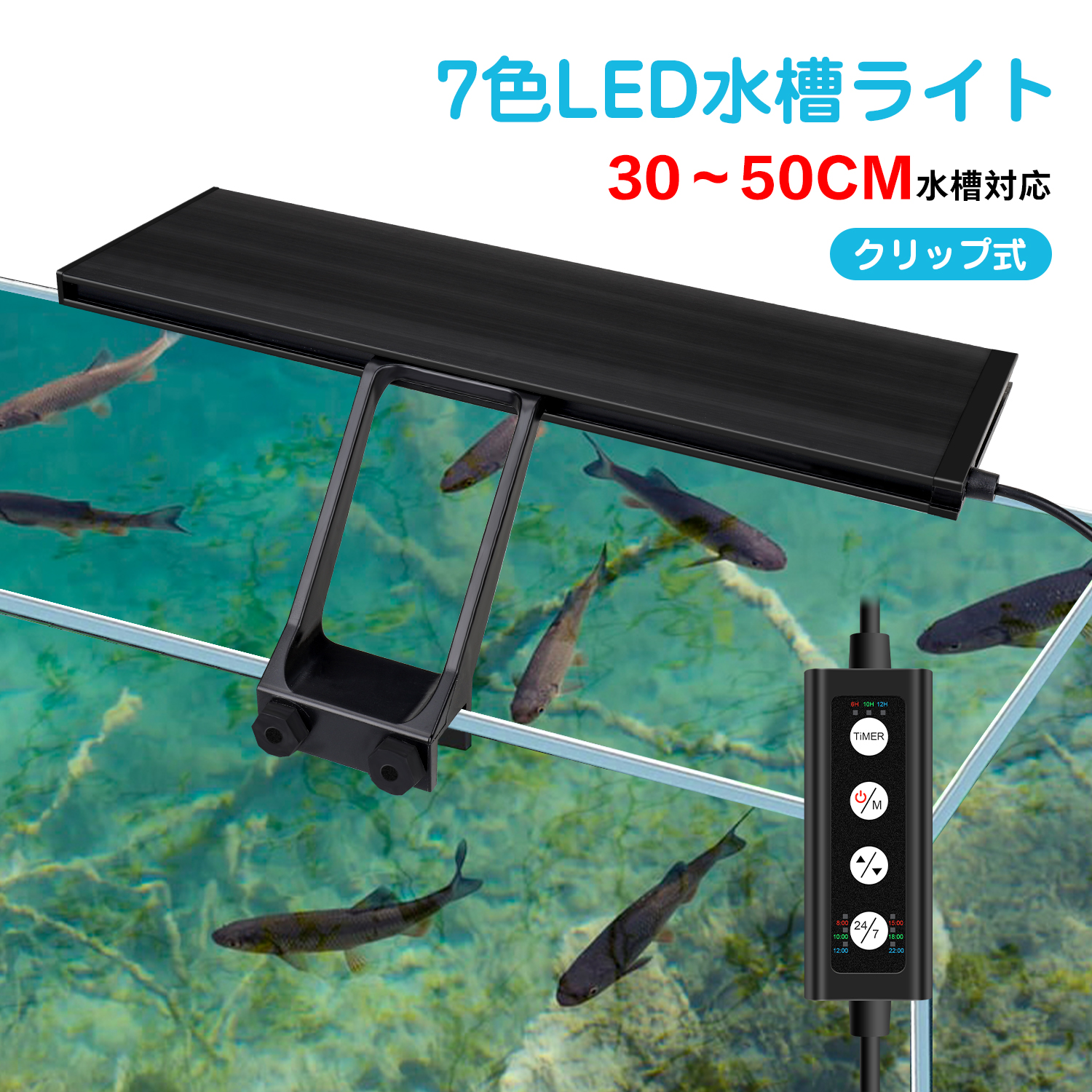 即日発送 水槽ライト 水槽照明 45-60CM水槽用 アクアリウムライト 熱帯魚ライト 7色LED 調節可能 新開発の昼光と月光モード スライド式  5段階明るさ調整 観賞魚 水草育成 discoversvg.com