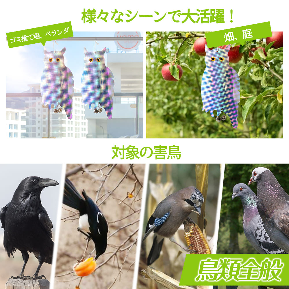 現金特価】 鳥よけ鳩よけ2枚入り害鳥対策からす撃退鳥撃退グッズ防鳥鳩対策カラス対策鳥対策グッズ害鳥撃退庭など守りお庭 果樹園 公園 港 駐車場 