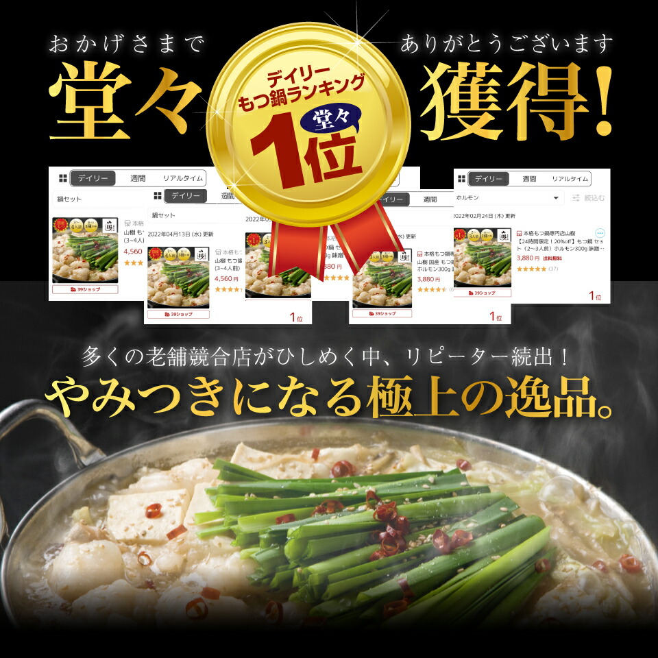 P10倍！さらにクーポン利用で10%OFF】もつ鍋 セット（2〜3人前）＜ランキング1位のモツ鍋 ＞ 味噌 醤油 ピリ辛 選べるスープ 山樹 国産  もつなべ 牛もつ ホルモン モツ オンライン飲み会 ホームパーティー 宅飲み 鍋セット お取り寄せグルメ あす楽 おうち時間