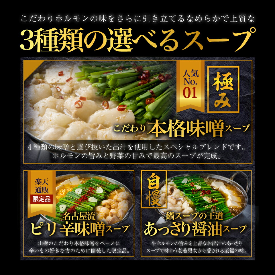 P10倍！さらにクーポン利用で10%OFF】もつ鍋 セット（2〜3人前）＜ランキング1位のモツ鍋 ＞ 味噌 醤油 ピリ辛 選べるスープ 山樹 国産  もつなべ 牛もつ ホルモン モツ オンライン飲み会 ホームパーティー 宅飲み 鍋セット お取り寄せグルメ あす楽 おうち時間