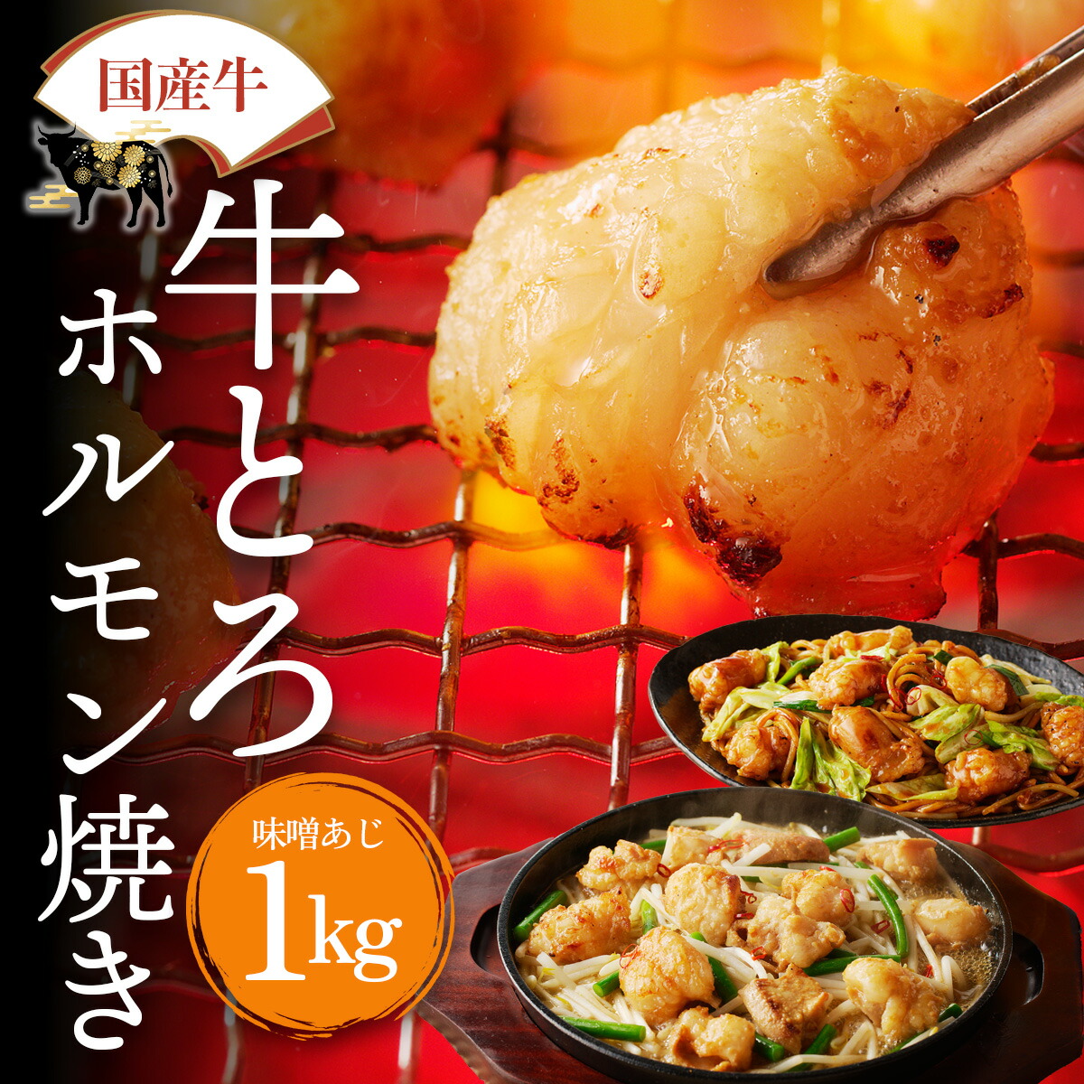 ホルモン 焼肉 牛とろ ホルモン焼き 1kg ホルモン 焼肉 国産 牛 小腸 牛ホルモン 味噌 塩 焼き肉 焼肉ホルモン 焼肉用肉 お取り寄せ 冷凍食品 美味しいお取り寄せ ギフト 小分け バーベキュー BBQ 1キロ 宅飲み おかず 焼くだけ 味付け肉 送料無料 母の日