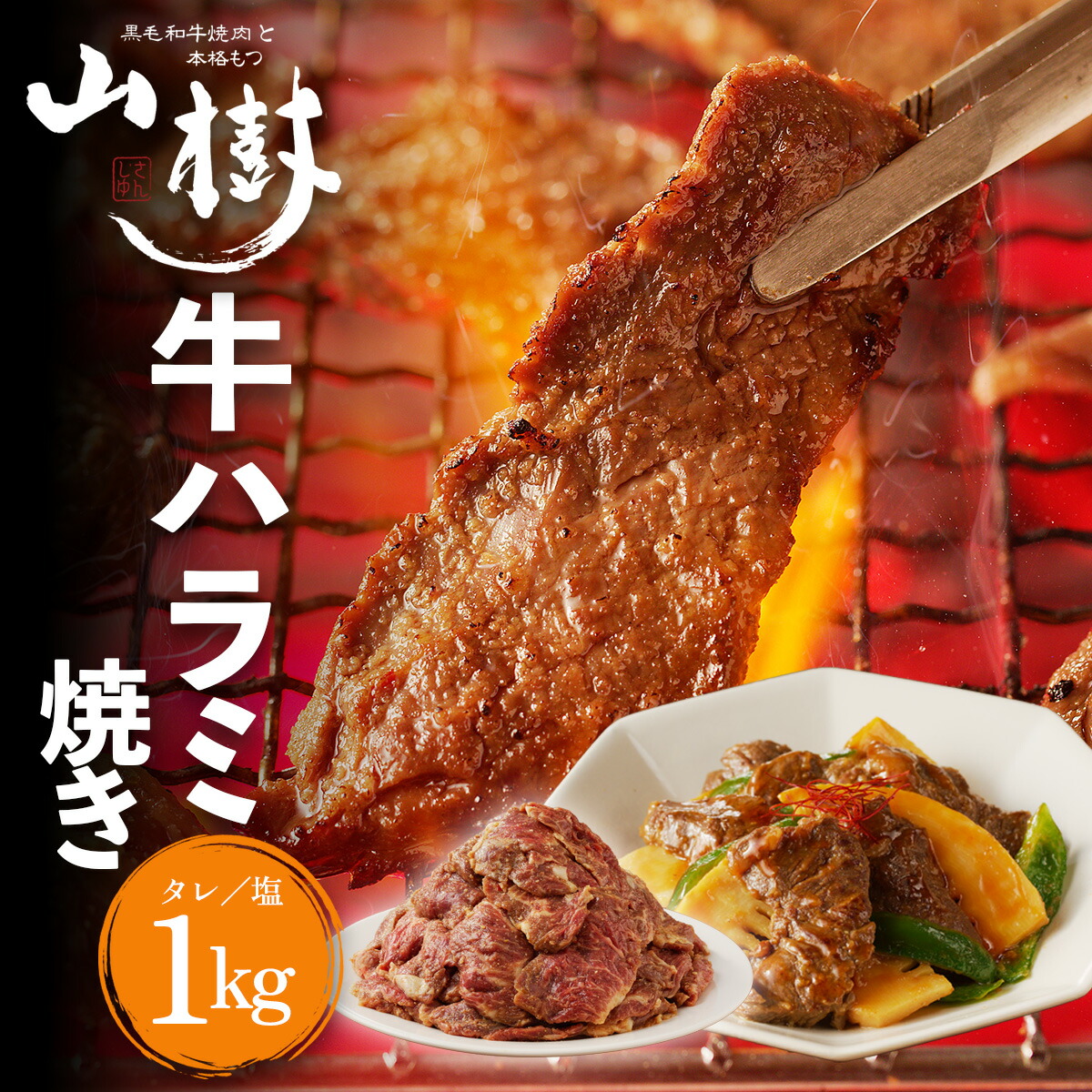 激うま！☆アメリカ産上ハラミ☆２キロ(500g×4P) 送料無料！ 楽天市場】山樹 ハラミ 500g 牛肉 アメリカ産 ビーフ 焼肉