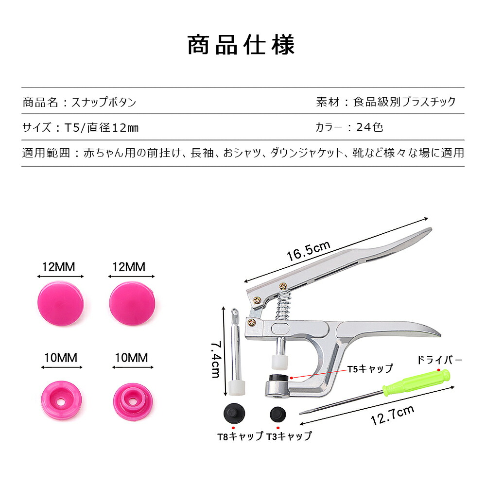 市場 スナップボタン T5 打ち具 プラスチック 専用ハンティプレスセット 12mm 24色