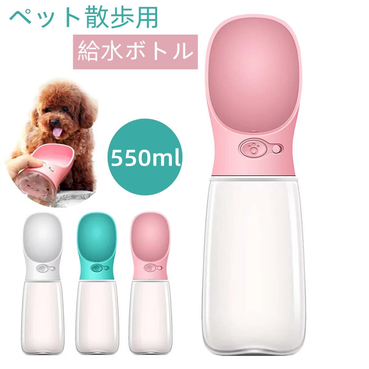 日本限定モデル】 犬 給水器 携帯用 猫 水飲み器 ペット ウォーターボトル 水槽付き