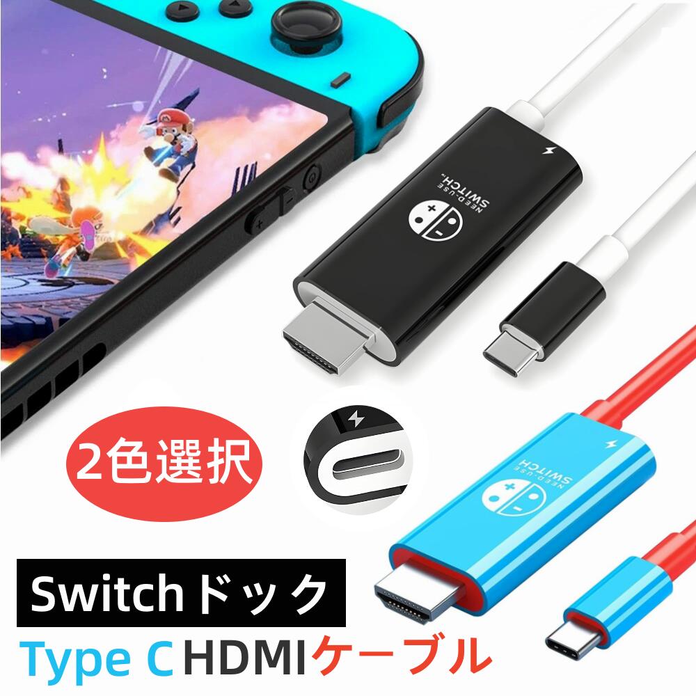 多機能ミニSwitch ドック＆HDケーブル付き スイッチ ドック＆交換ケーブル Amazon.co.jp: 「強化版·金属素材」多機能ミニSwitch ドック