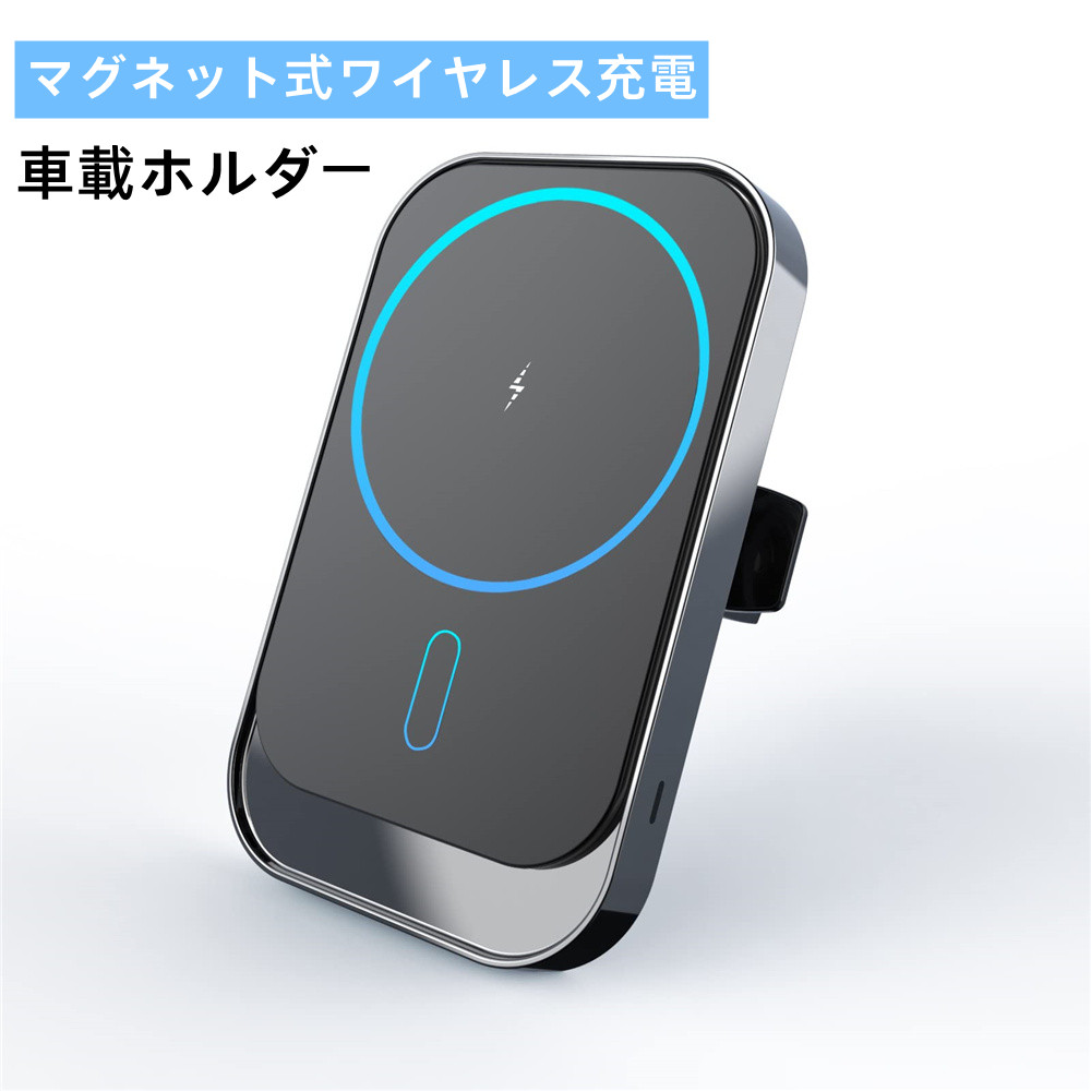 市場 車載ホルダー ワイヤレス充電 マグネット式 スマホホルダー