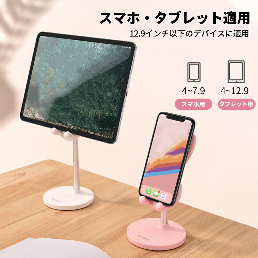 市場 スマホスタンド かわいいうさぎ スマホ スタンド 卓上 ホルダー 高度調整可能