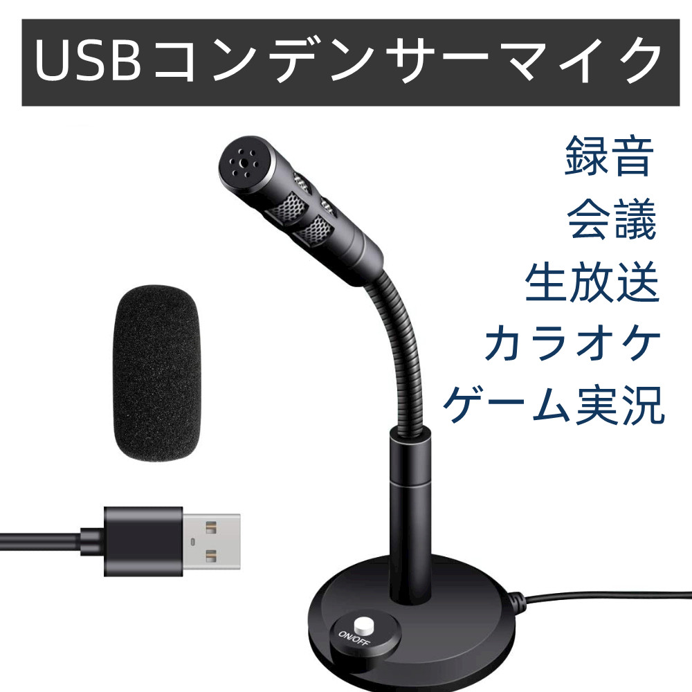 市場 Pc用マイク スポンジ コンデンサーマイク 付き カラオケ パソコン Usbマイク 卓上 市場 Pc用マイク スポンジ コンデンサーマイク 付き カラオケ パソコン Usbマイク 卓上