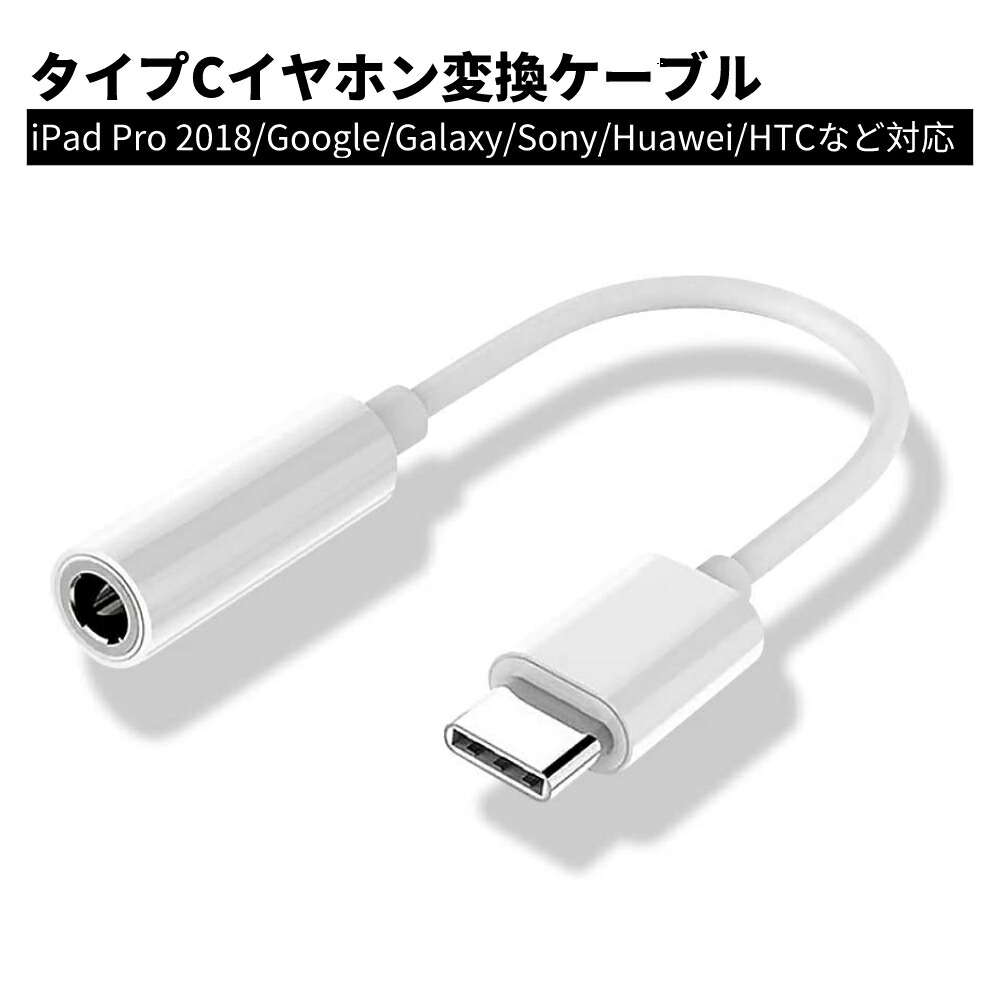 音声変換ケーブル USB Type C イヤホンジャック 3.5mm 【SALE／68%OFF】