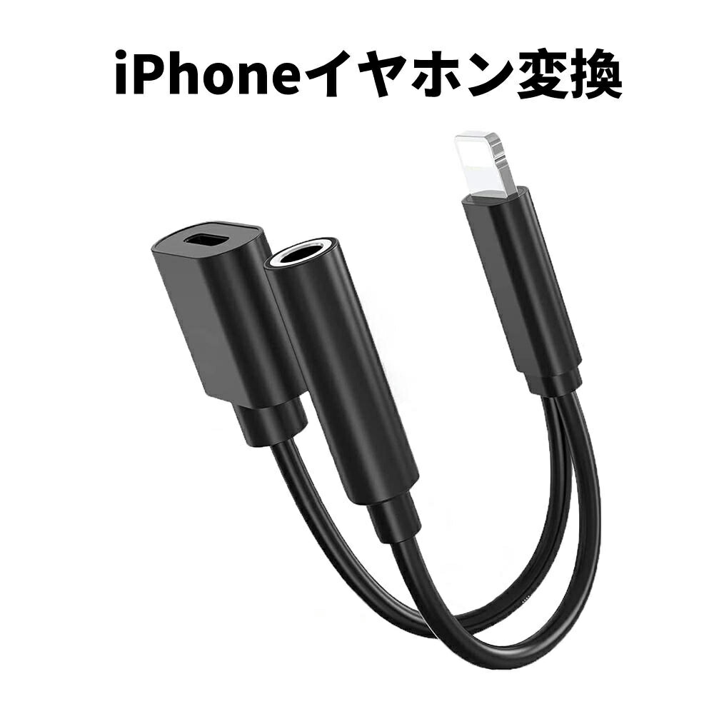Iphone 変換ケーブル 変換アダプター 2in1 音楽 充電 通話可能 Lightningケーブル 二股 冬バーゲン