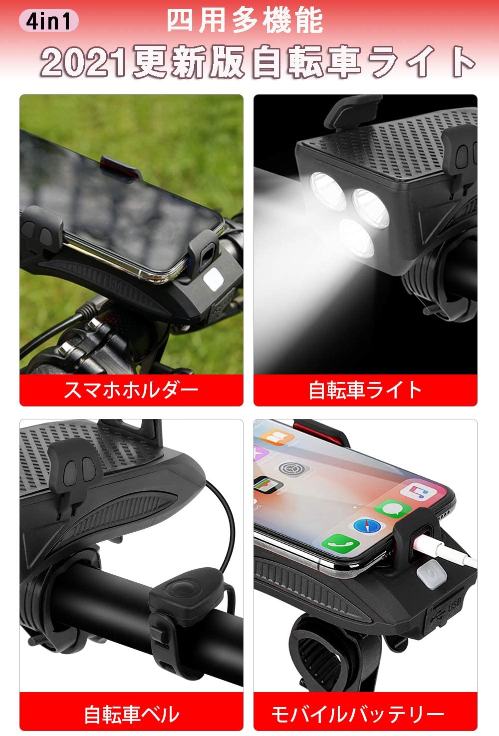 市場 自転車 LED ロードバイク 大容量4000mAh 多機能4イン1 スマホホルダー ライト USB充電式 高輝度 防水 モバイルバッテリー ベル