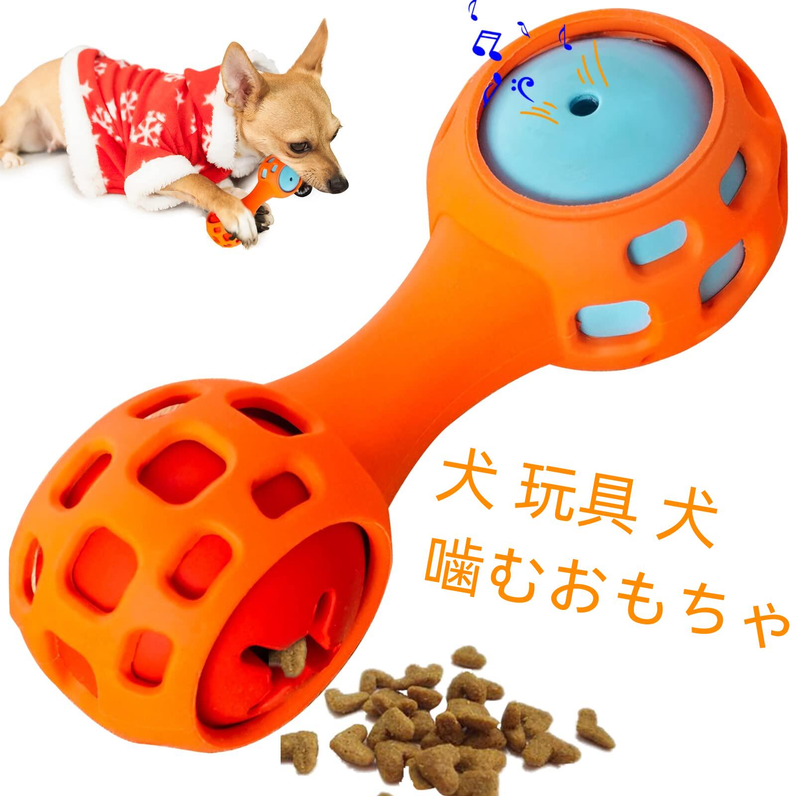 ペット 犬 噛む 面白い歯固め 歯柄ボール オレンジ 玩具 トリックボール