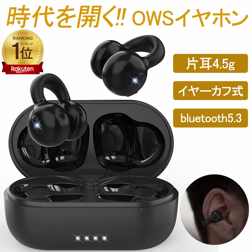 ＼楽天ランキング1位／イヤホン bluetooth 完全ワイヤレス 骨伝導より快適耳を塞がない耳挟み式 空気伝導ブルートゥースイヤホン  ENCノイズキャンセリング イヤーカフ型 5g超軽量 自動ペアリング ハンズフリー通話 マイク付き bluetooth5.3 日本語音声ガイド |  ...