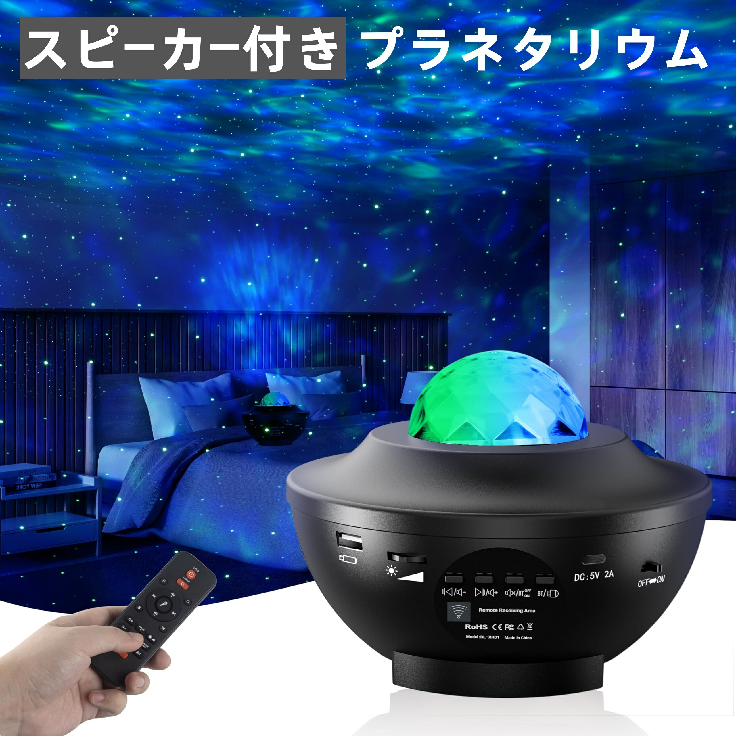 楽天市場】プラネタリウム スピーカー付き プロジェクターライト 
