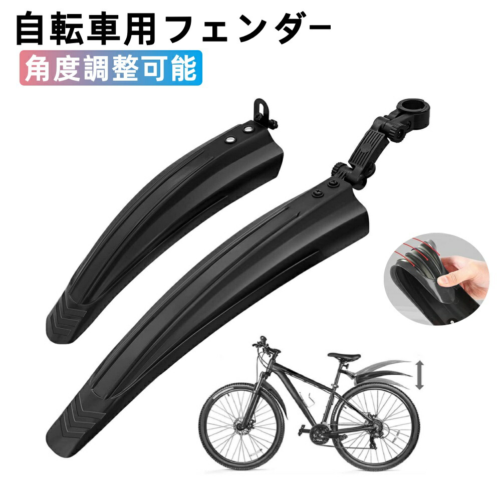 楽天市場】【自転車専門店】自転車用泥除け（ドロヨケ）簡単に脱着可能