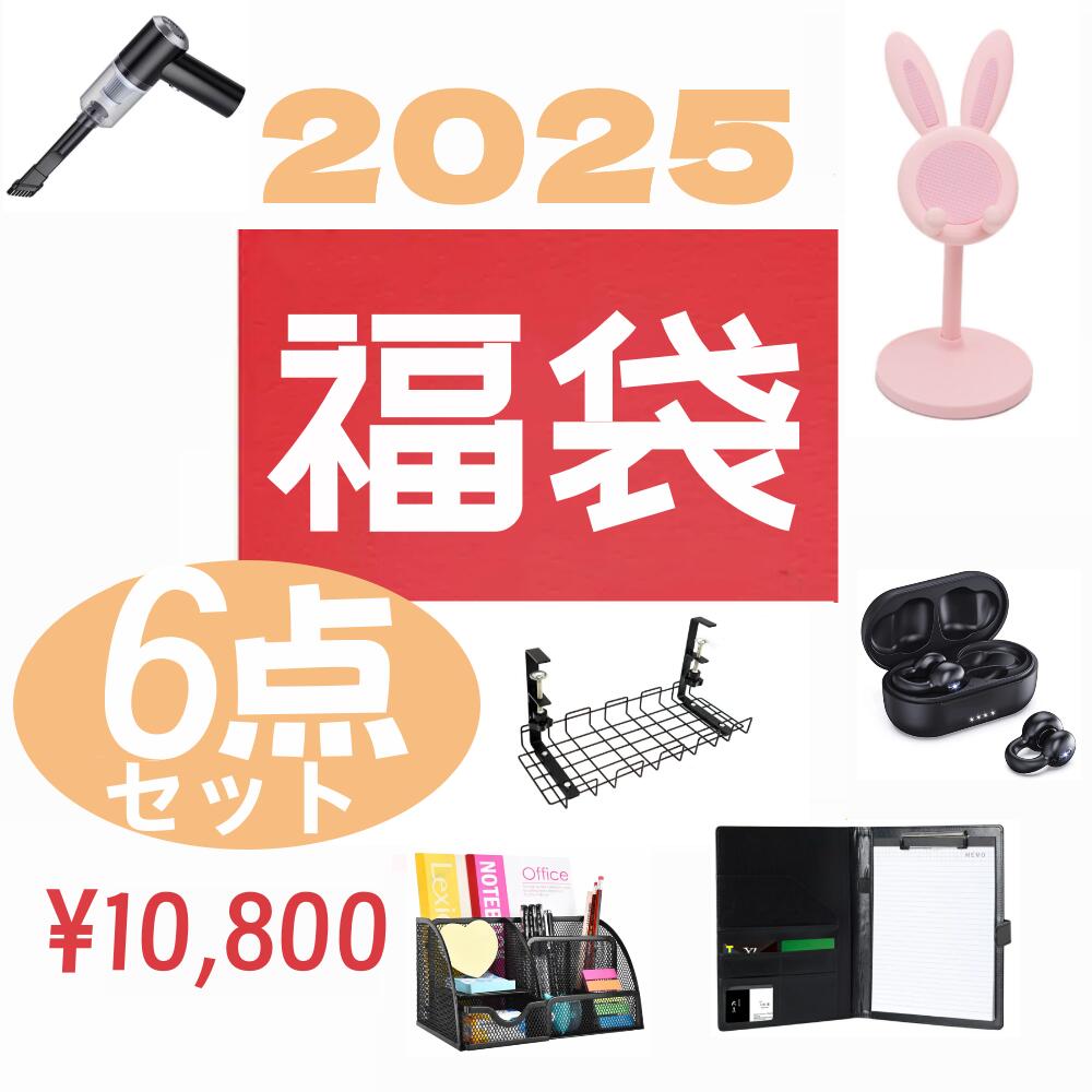 【お正月 福袋 2025年】鍵盤洗い濯ぎ パソコン鍵盤洗い濯ぎ機 スマホスタンド 卓上 照明ランプ 愛くるしいうさぎ 架線つつみ隠し 有線テレビ納めるお盆 卓上納めるボックス席 整理保存用具 A4 ゼムクリップゲーム盤 空気の状態伝わらすイヤ電話機 第四次元押さえる 卓上装置福袋 激安10,800円 差し上げ物 差し上げ物 6点入り口・入口