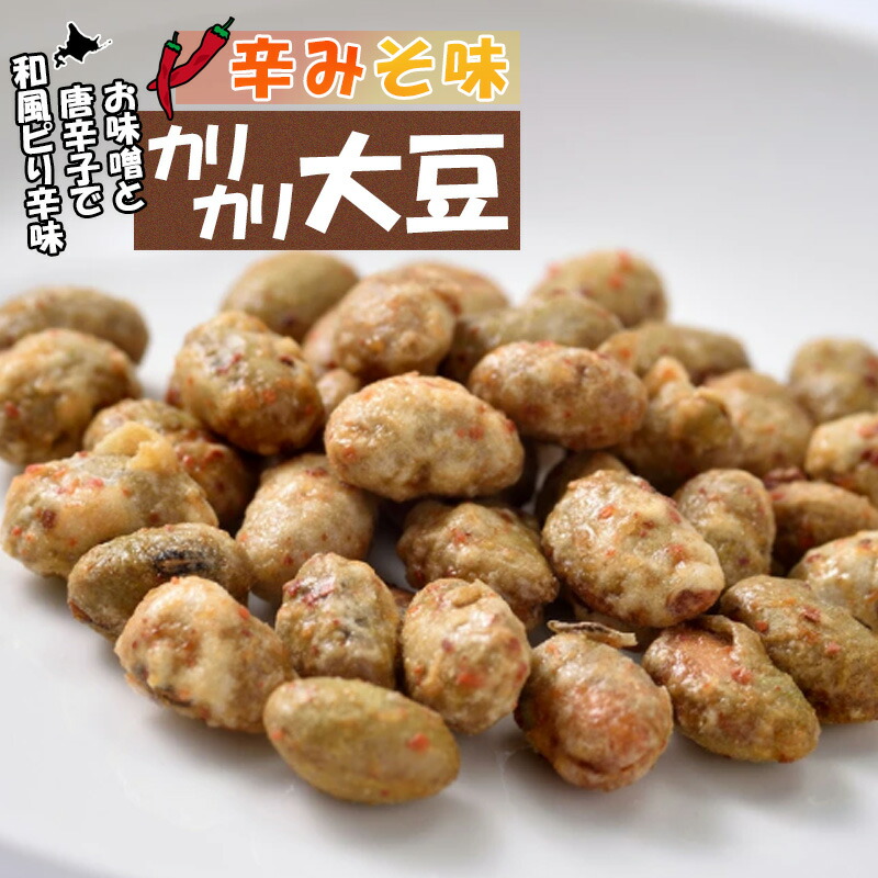 【楽天市場】黒胡椒味カリカリ大豆 お酒のつまみ やみつき 70g お菓子 和菓子 お茶菓子 プレゼント グルメ ギフト お土産 手土産 大豆スナック  胡椒 ブラックペッパー スパイシー 大豆 豆菓子 北海道 カルシウム タンパク質 晩酌 食品 食べ物 酒の肴 お酒に合う ...