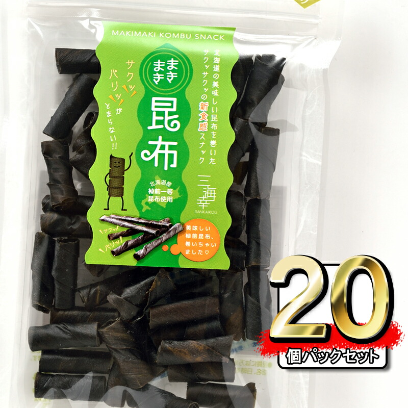 100％安い まきまき昆布 32g×20P お酒のおつまみ お菓子 お茶菓子 お酒 おつまみセット ギフト お土産 手土産 お中元 水産 海鮮  昆布スナック 乾物無添加 昆布 つまみ 函館 旨み サクサク 添加物不使用コンブ こんぶ 北海道 食品 食べ物 酒の肴 ビールに合う 女性に人気 ...