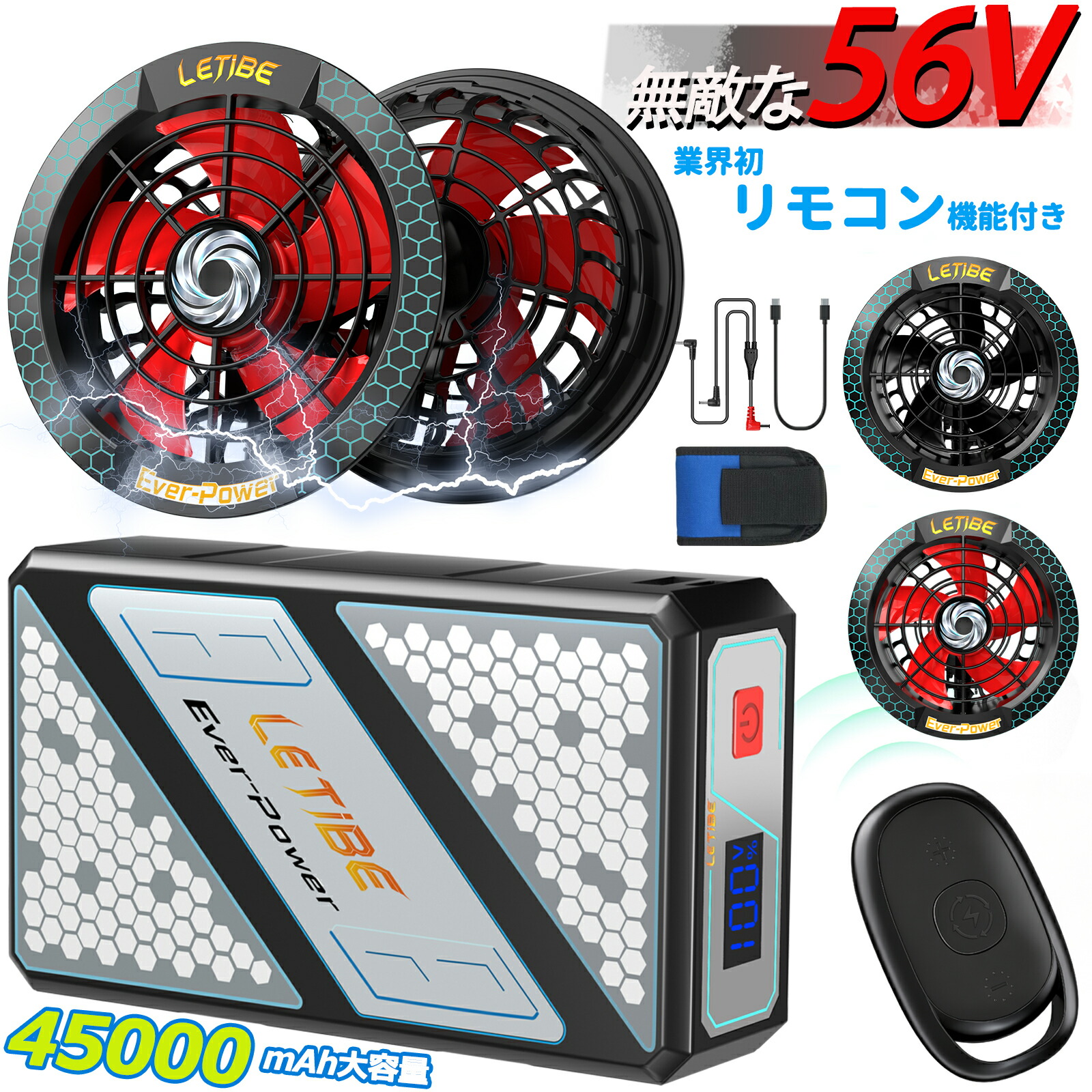 【お買い物マラソン最大2000円OFF】45000mAh 56V ファンバッテリーセット リモコン機能選択可(15V~56Vごとずつ微調節)空調作業服 爆風 日本製三相モーター 水洗い可 -20℃冷感 30時間連続稼働 空調 服セット用 デュアルモード 超高速充電 ポーチ付き 90mm作業着穴径対応|山海インテリア専門店