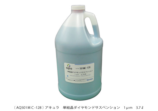 AQ501MC-128 単結晶ダイヤモンドサスペンション 水性　1μm　3.7ℓ