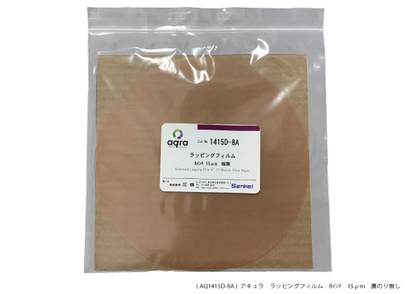 AQ1415D-8A　 ラッピングフィルム φ8インチ　15μm 裏のり無し