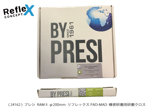 AQ24162 研磨クロス 精密研磨用(ファイン グラインディング) リフレックスPAD-MAG RAM II φ200mm 5枚入り