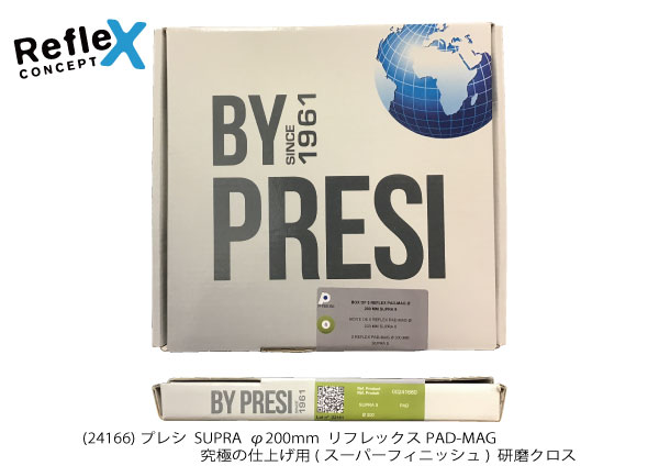 AQ24166 研磨クロス 究極の仕上げ用(スーパーフィニッシュ) リフレックスPAD-MAG SUPRA φ200mm 5枚入り
