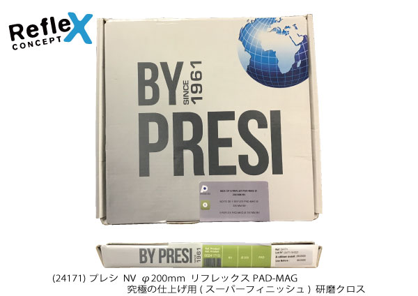 AQ24171 研磨クロス 究極の仕上げ用(スーパーフィニッシュ) リフレックスPAD-MAG NV φ200mm 5枚入り
