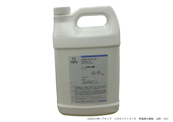 楽天市場】AQ233-4R 常温硬化樹脂 エポキシ 