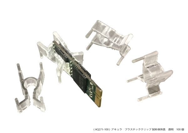AQ271-100 プラスチッククリップ 透明 100個
