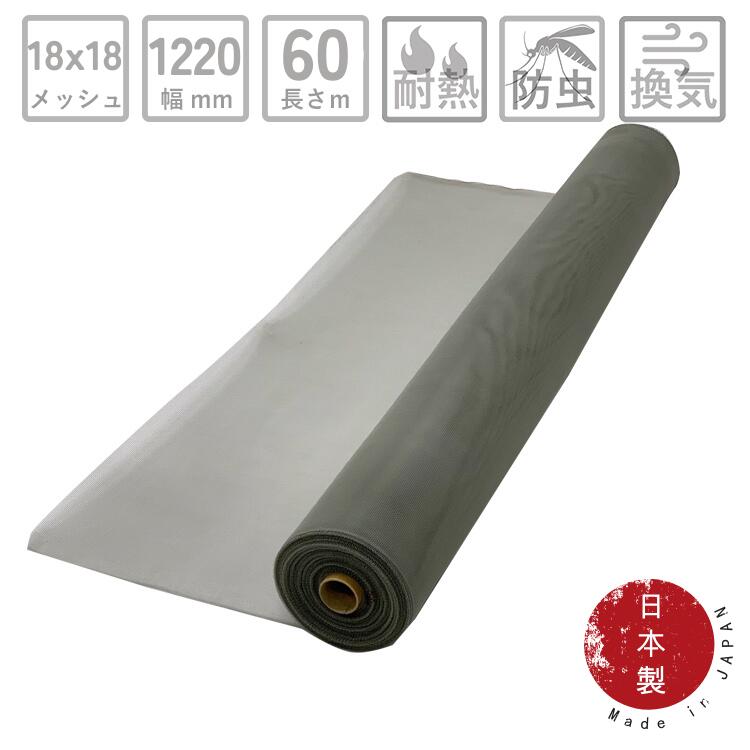 網戸ネット 防虫網 レックスネット 日本製グラスファイバー防虫網 長さ60m巻 幅1220mm 18×18メッシュ グレー 日東紡【換気 サッシ DIY 防虫ネット 蚊 交換 大掃除 感染症対策 不審火対策 火事対策 健康 張替え 取り付 簡単 清潔 虫除け 防虫 三協アルミ LIXIL YKK 副業】
