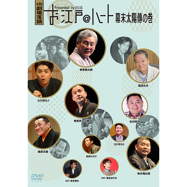 新作販売 舞台 幕末太陽傳 外伝 Dvd Www Hallo Tv