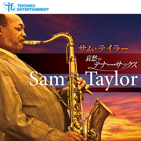 Sam Taylor 昭和名曲大全集 CDセット 10枚 Sam Taylor 昭和名曲大全集 CDセット 10枚