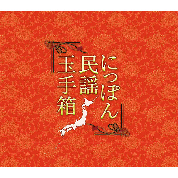 楽天市場】テイチクエンタテインメント 【CD】新 歌謡浪曲十八番全集