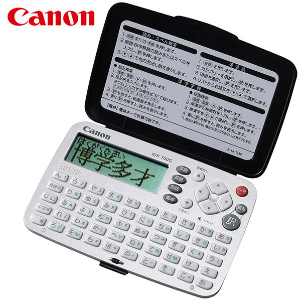 (未使用･未開封品)　CANON ポケット辞書 IDP-600C gsx453j 楽天市場】【特大文字 電子辞書】Canon ワードタンク IDP-700G
