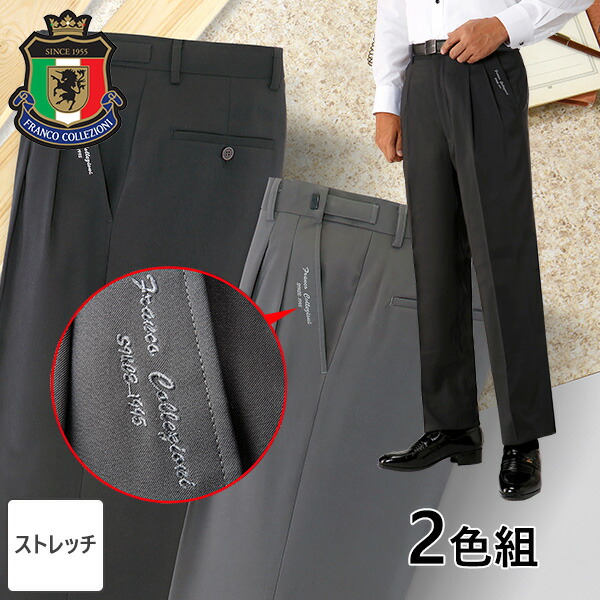 アローズ フランコ・コレツィオーニ 刺繍入りのびのびスラックス 2色組 41027 1セット（2本：2色×各1本） 7,802円