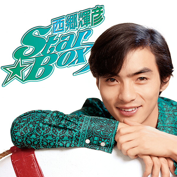 西郷輝彦のシングルa面曲からカバー曲まで100曲を収録 日本クラウン 日本クラウン Cd 西郷輝彦star Box Box Crcn 40 その他 1セット 5枚組 産経ネットショップ