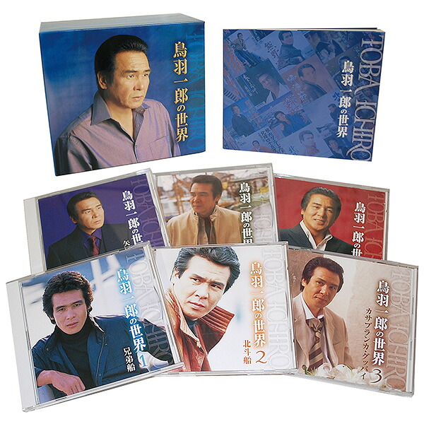 日本クラウン 【CD】鳥羽一郎の世界 CRCN-50146/51 1セット(6枚組)|産経ネットショップ