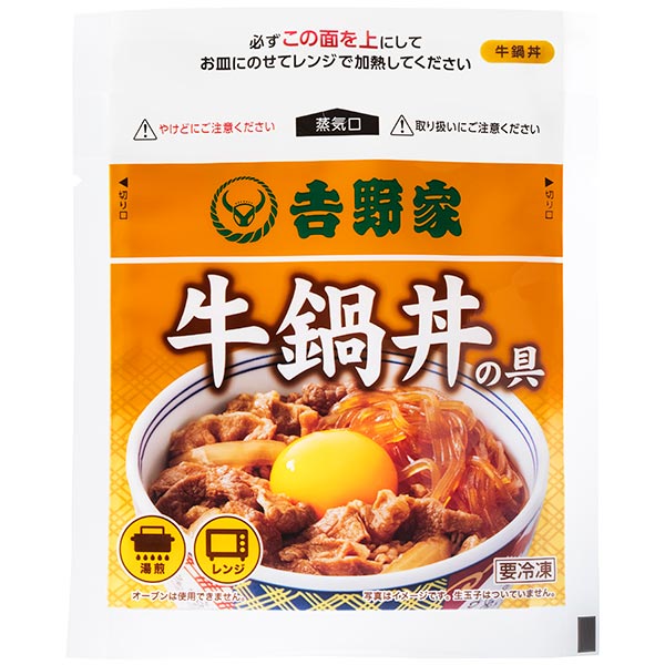 素晴らしい 吉野家 牛鍋丼の具 20袋 1袋 120g ×20袋