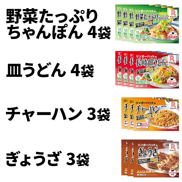 市場 リンガーハット 皿うどん 野菜たっぷりちゃんぽん 餃子の4種バラエティーセット チャーハン