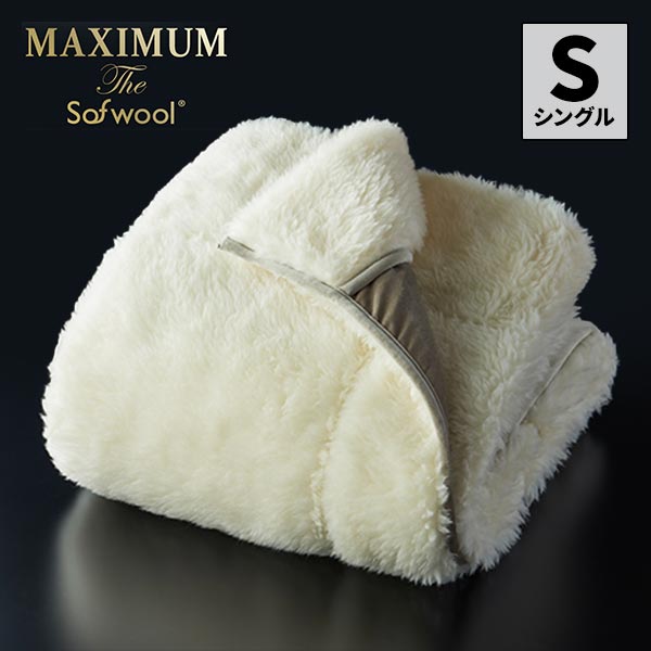 マキシマム・ザ ソフゥール 敷き毛布 ダブル ウール 楽天市場】MAXIMUM The Sofwool 敷き毛布 マキシマムザソフゥール