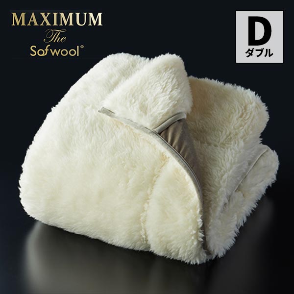 マキシマム・ザ ソフゥール 敷き毛布 ダブル ウール 楽天市場】ディーブレス MAXIMUM Sofwool（マキシマム ソフール）敷き