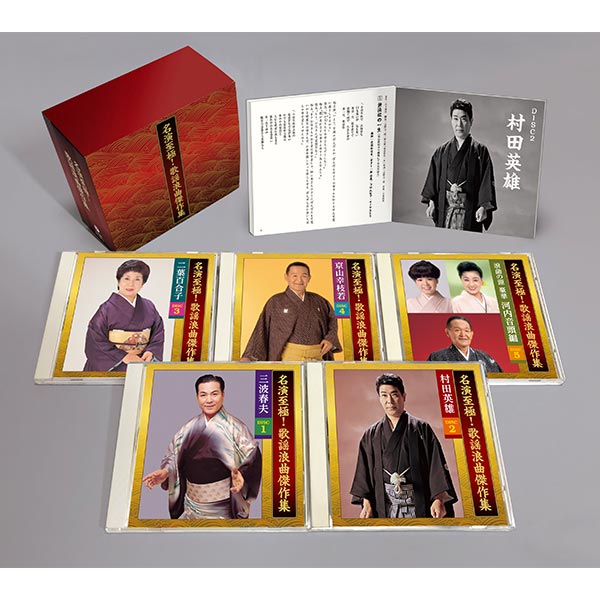 日本コロムビア 【CD】名演至極!歌謡浪曲傑作集 1セット(CD5枚組)|産経ネットショップ