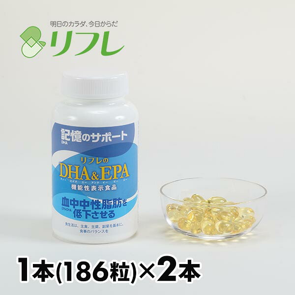 リフレ DHA＆EPA 2本組 3175-2 1本（186粒）×2本