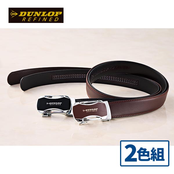 楽天市場】着脱らくらくベルト DUNLOP REFINED ダンロップ・リファイン