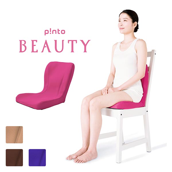 楽天市場】p!nto cover 全12色（正しい姿勢の習慣用座布団
