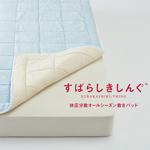 《備えて楽になること》防災グッズ特集 ベッドパッド・敷きパッド-寝具-インテリア・寝具・収納