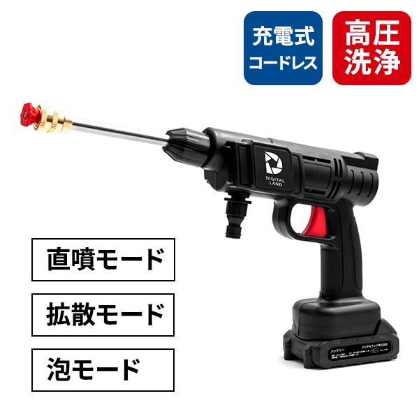 楽天市場】高圧洗浄機 デジタルランド 充電式コードレス高圧洗浄