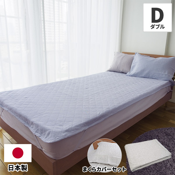 滋賀麻工業 洗えるリネン敷パッド＋まくらカバーセット ダブル 1セット（敷パッド1枚＋枕カバー1枚）