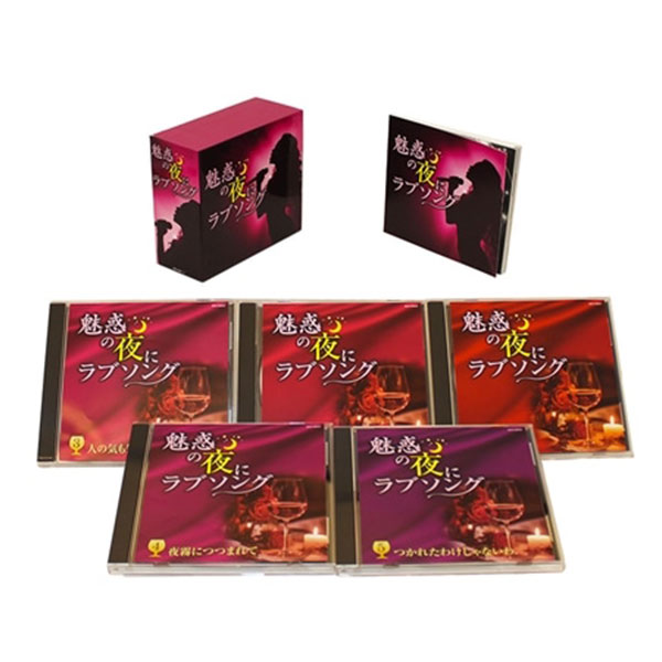 日本コロムビア 【CD】魅惑の夜にラブソング S5500 1セット：CD5枚組